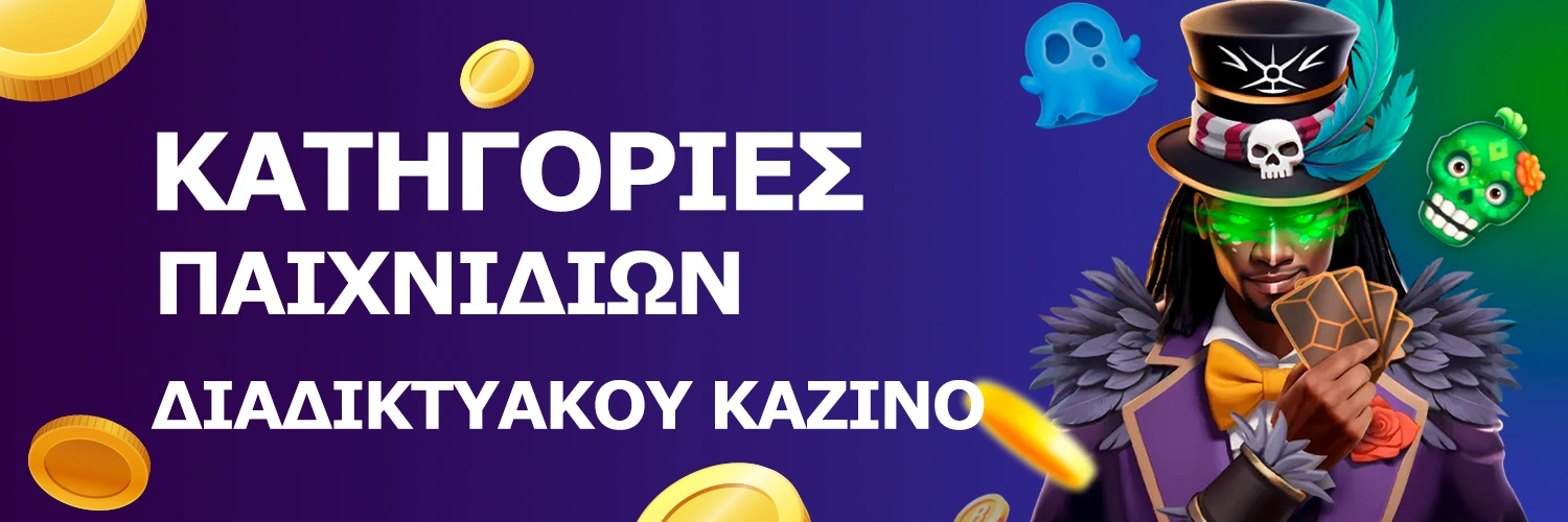 Online παιχνίδια καζίνο